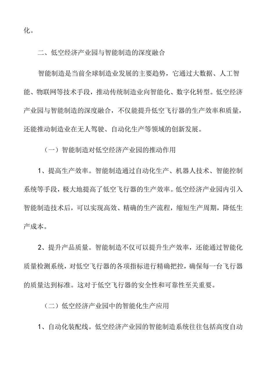 低空经济产业园在智能制造与物流领域的深度融合.docx_第3页