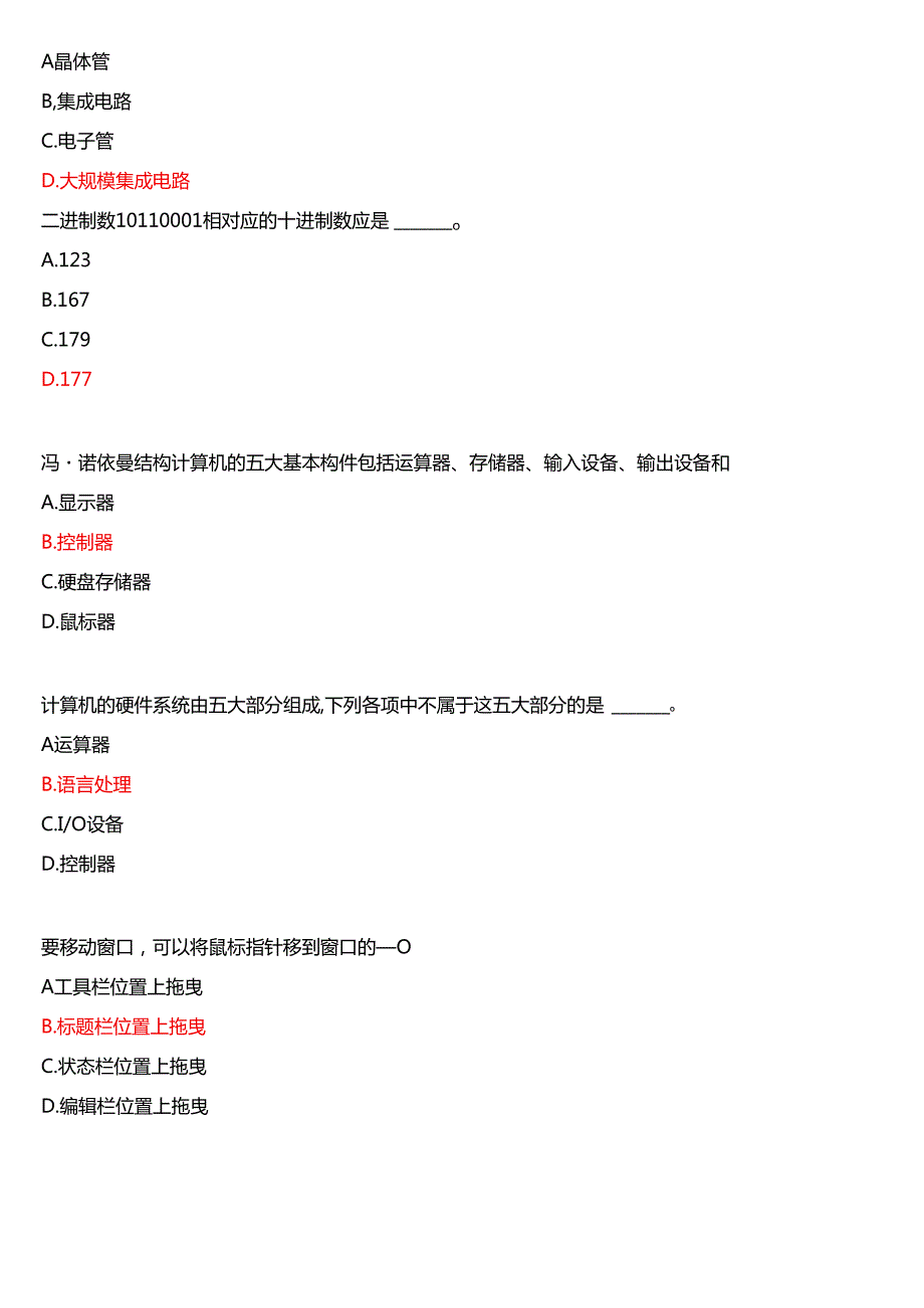 2025季学期国开电大专本科《计算机应用基础》一平台在线形考任务 (形考作业一至三)试题及答案.docx_第2页