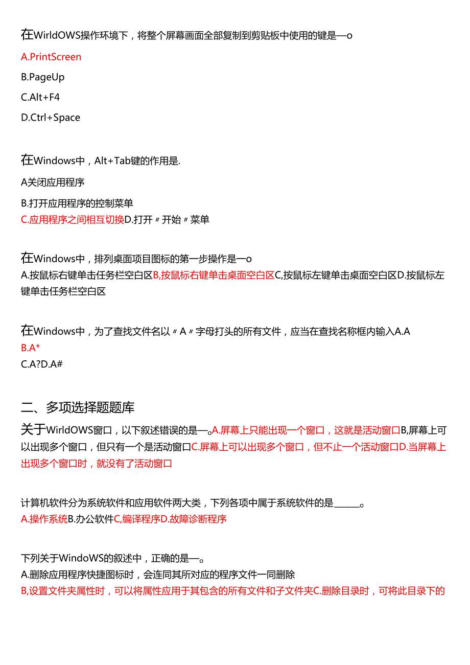 2025季学期国开电大专本科《计算机应用基础》一平台在线形考任务 (形考作业一至三)试题及答案.docx_第3页