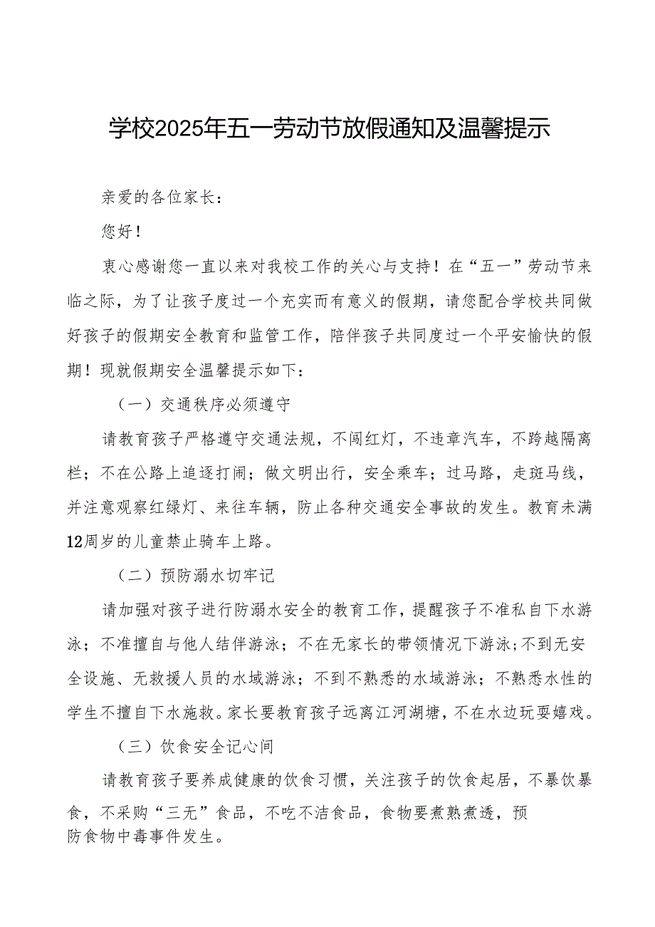 中学2025年“五一”劳动节放假安全通知五篇.docx_第1页