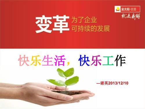 快乐生活快乐工作PPT课件.ppt