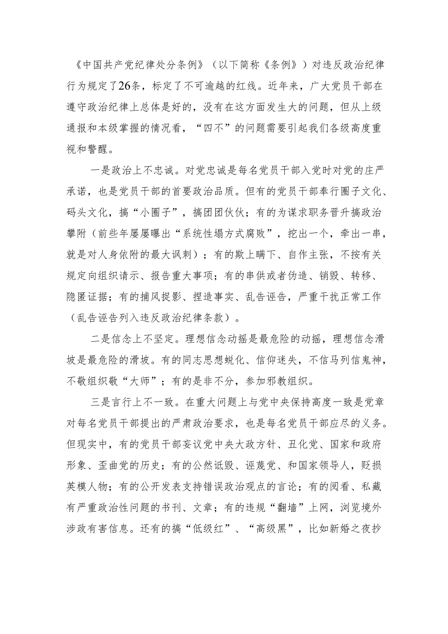 党课：带头遵规守纪自觉以上率下立起新时代党员干部的好样子.docx_第2页