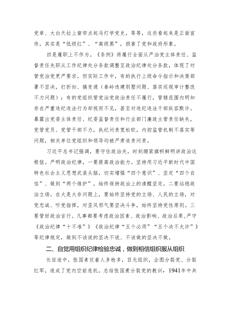 党课：带头遵规守纪自觉以上率下立起新时代党员干部的好样子.docx_第3页