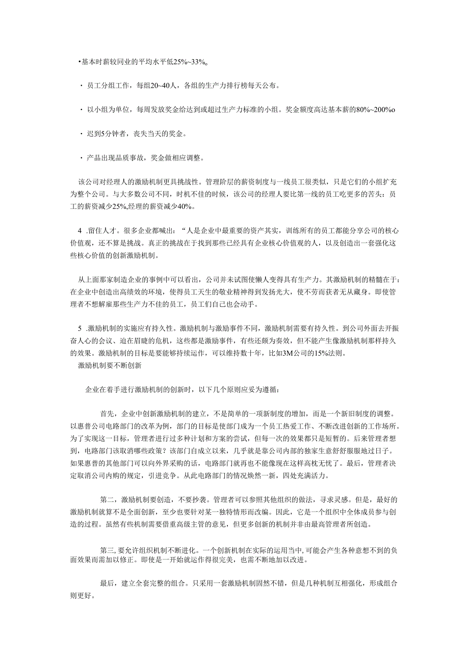 激励的诀窍.docx_第2页