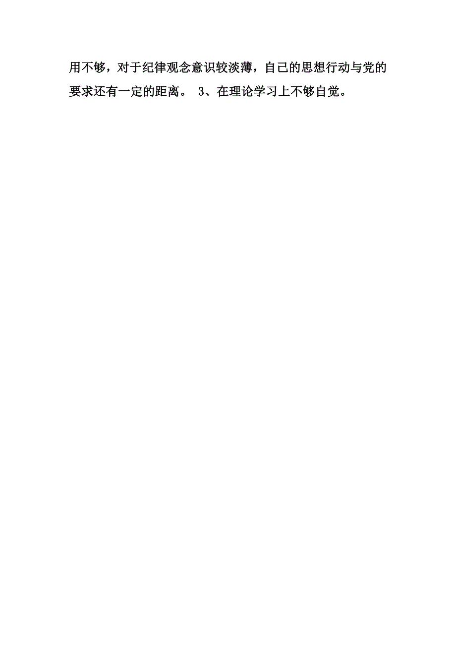 某党员干部四个自信有没有存在问题及整改措施.docx_第2页