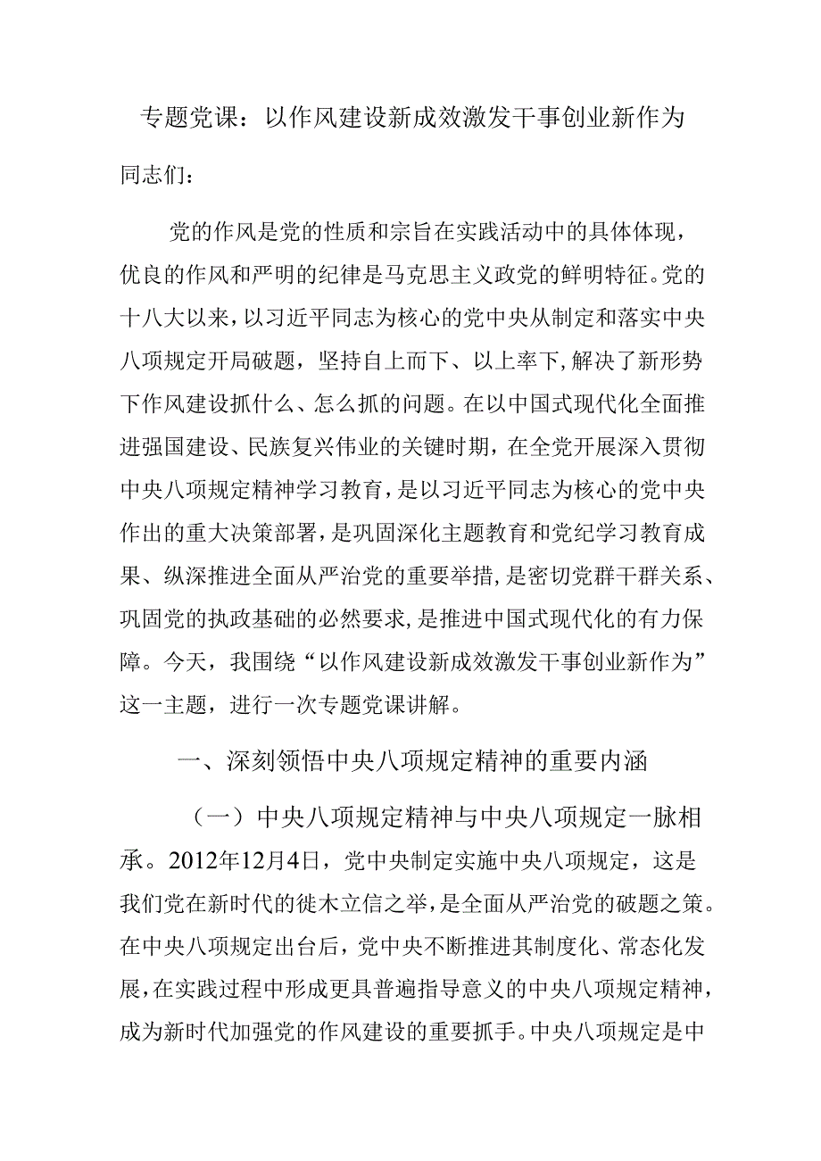 专题党课.docx_第1页