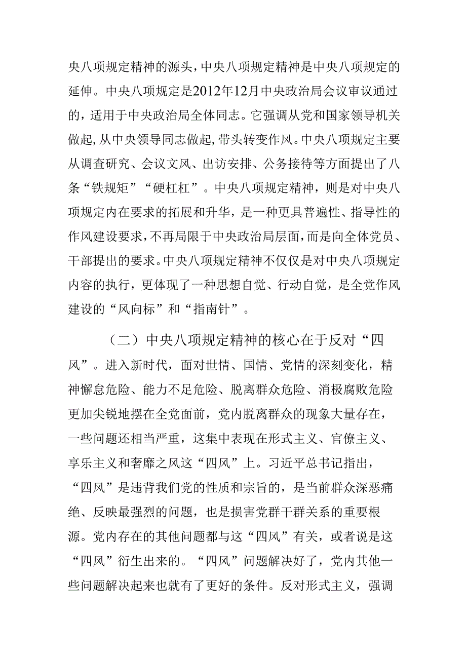 专题党课.docx_第2页
