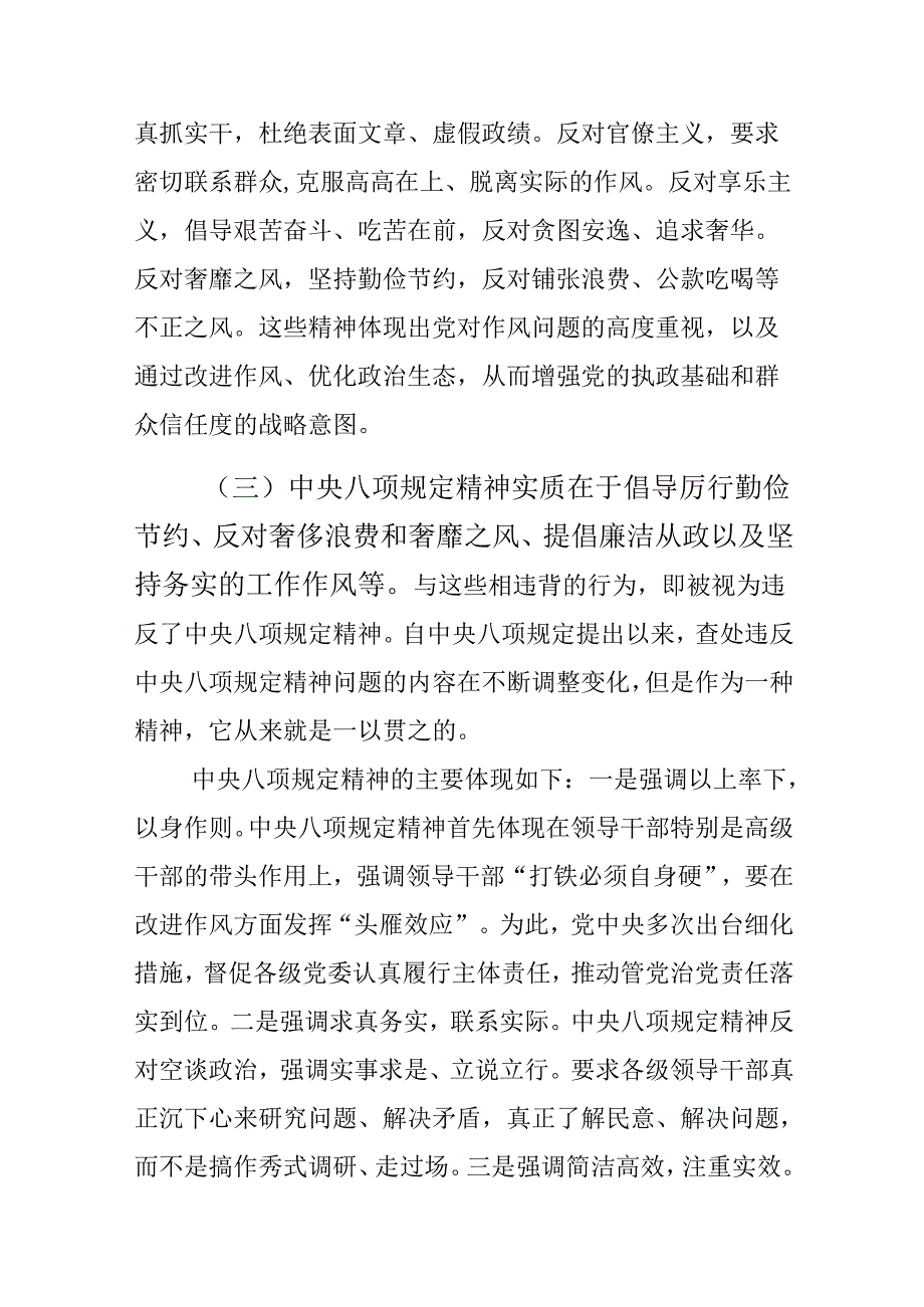 专题党课.docx_第3页