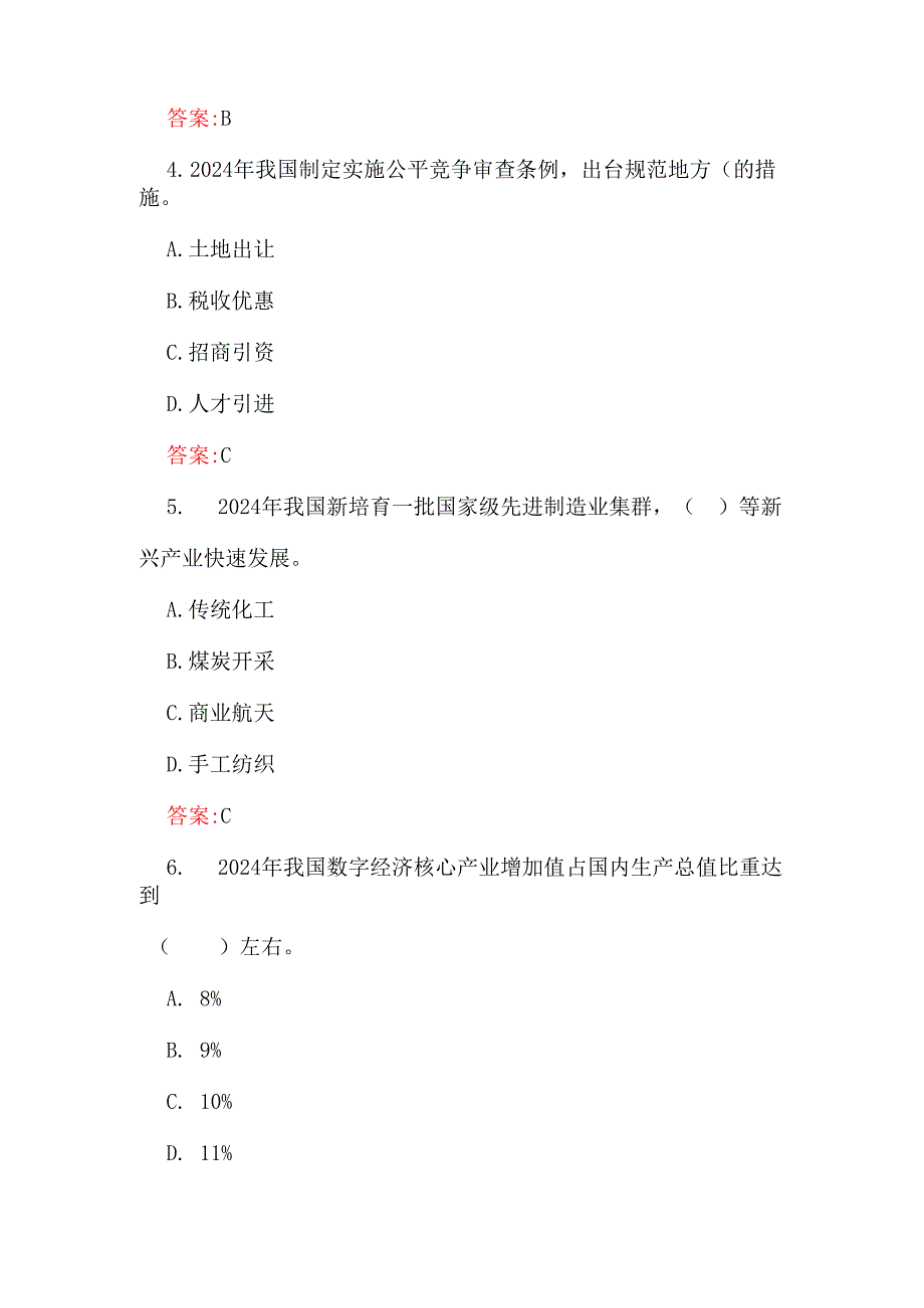 2025年两会应知应会试题164题【附答案】供参考.docx_第2页