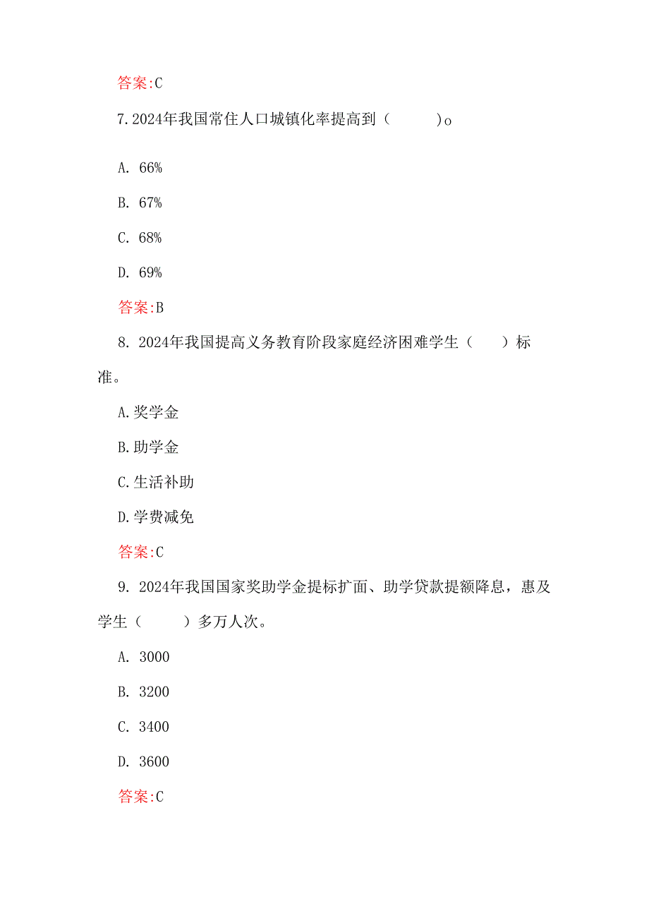 2025年两会应知应会试题164题【附答案】供参考.docx_第3页