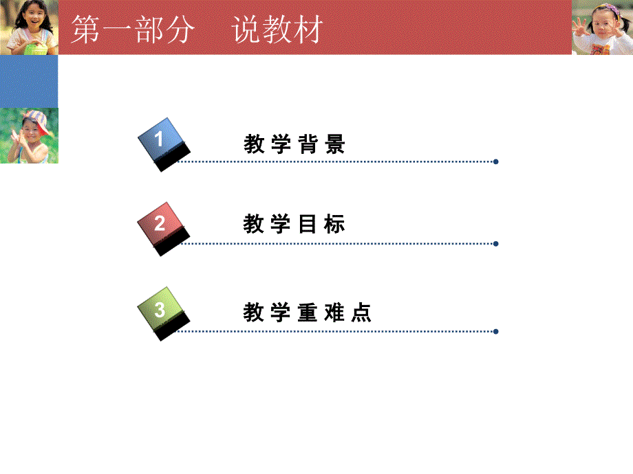 小熊开店说课PPT课件.ppt_第3页