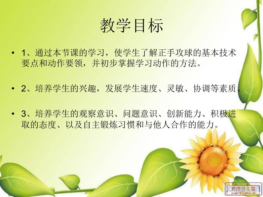 小学体育课件乒乓球正手攻球技术.ppt_第2页