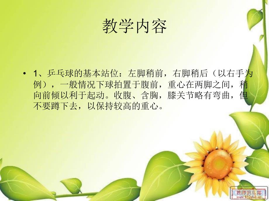 小学体育课件乒乓球正手攻球技术.ppt_第3页