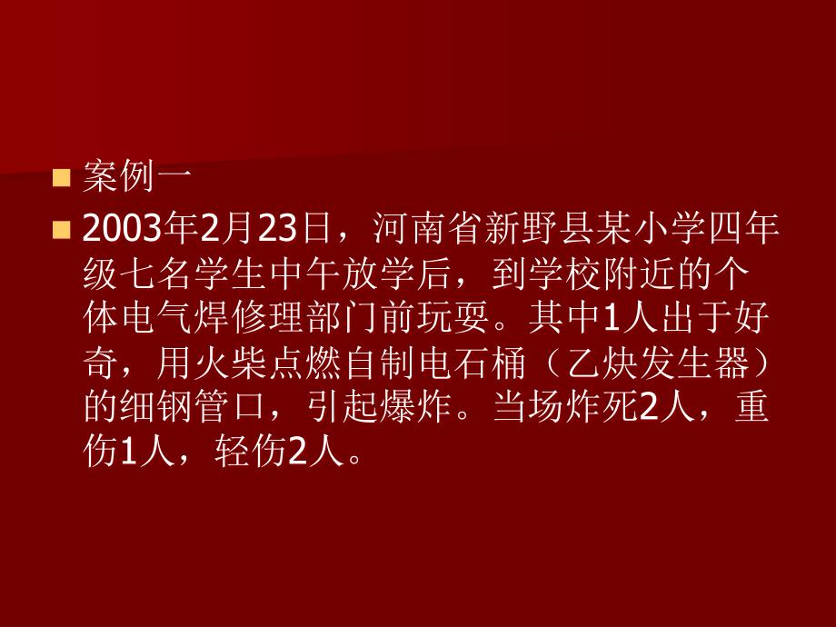 消防安全知识PPT课件.ppt_第3页