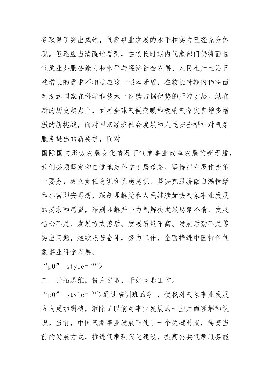 气象培训学习心得体会共19篇.docx_第2页