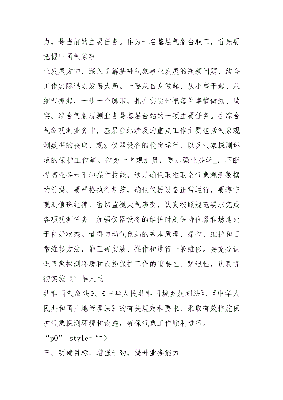 气象培训学习心得体会共19篇.docx_第3页