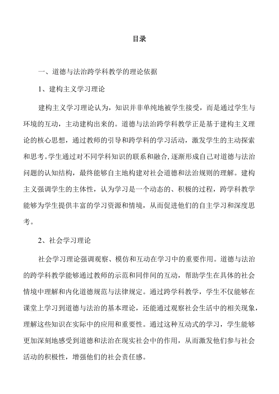 提升初中道德与法治跨学科教学效果的策略与路径探索.docx_第3页