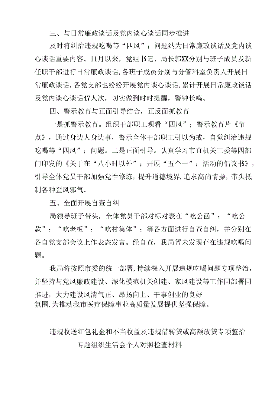 机关纠治违规吃喝问题整治工作总结（共8篇）.docx_第2页