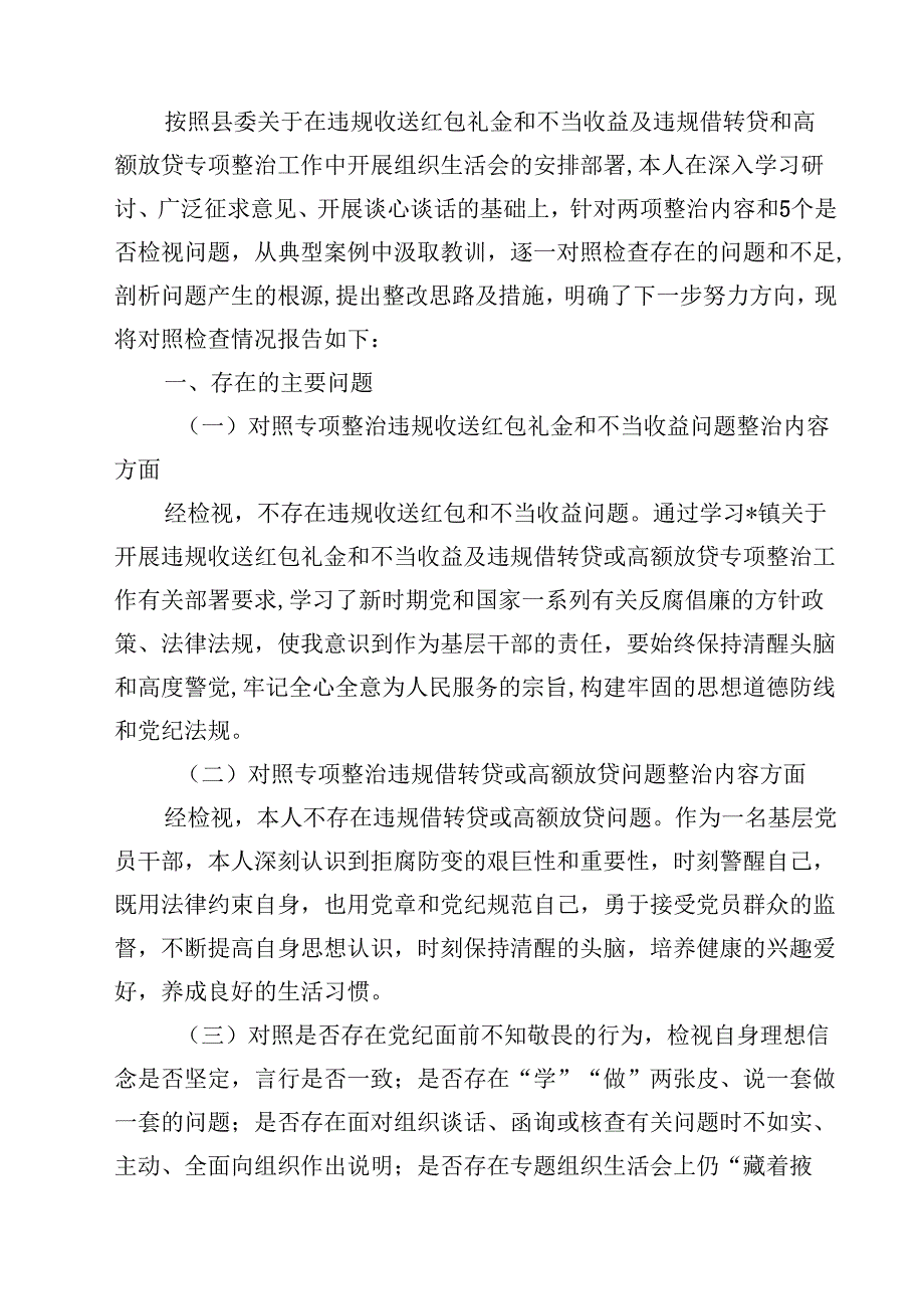 机关纠治违规吃喝问题整治工作总结（共8篇）.docx_第3页