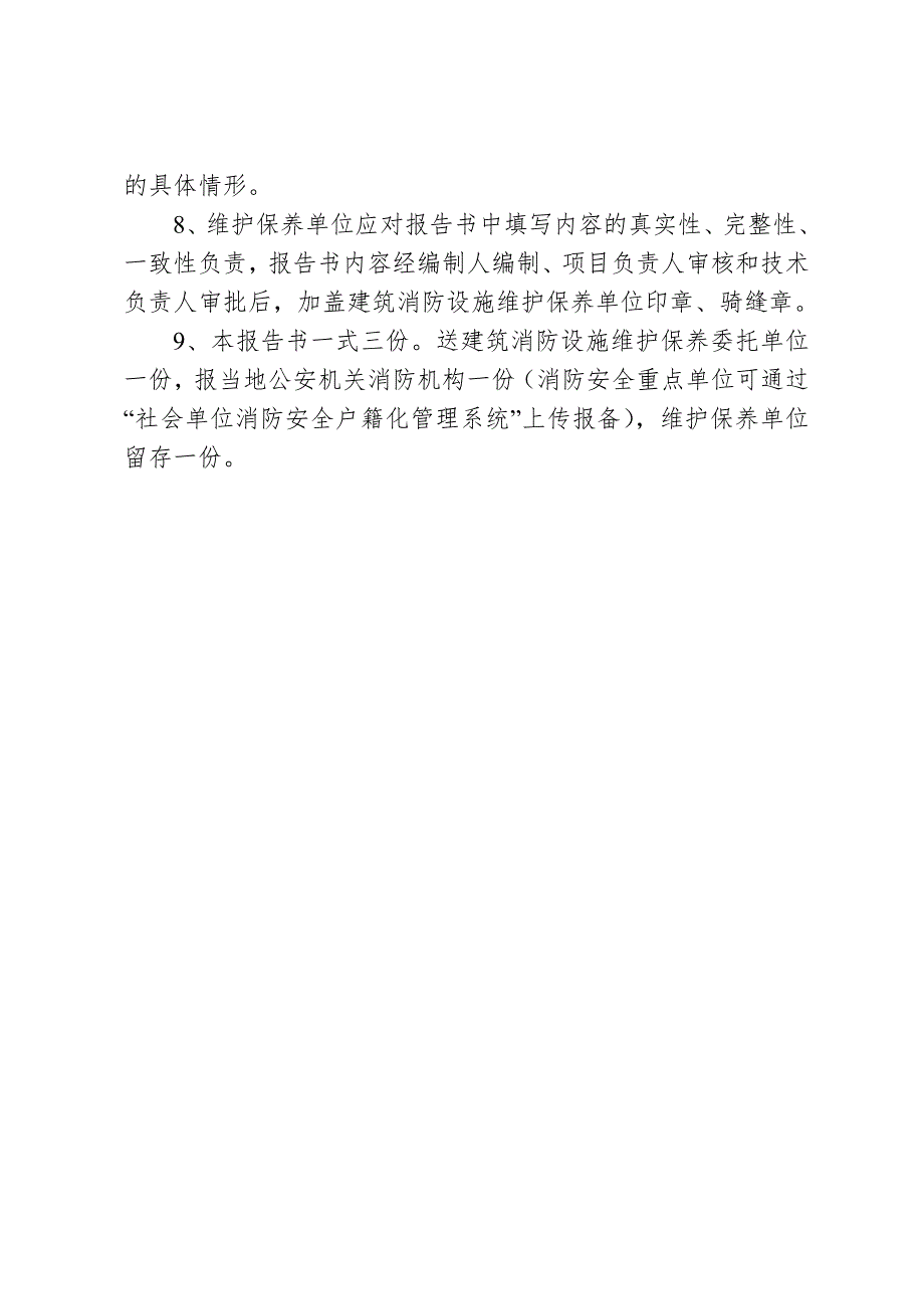 建筑消防设施维护保养报告.doc_第3页