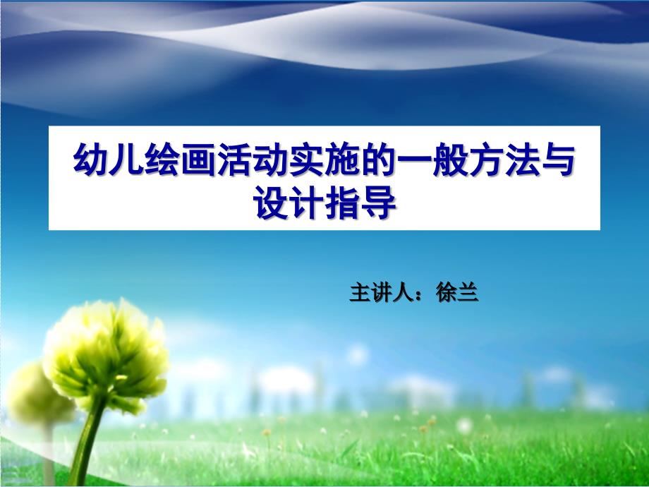 幼儿园绘画教学PPT课件.ppt_第1页