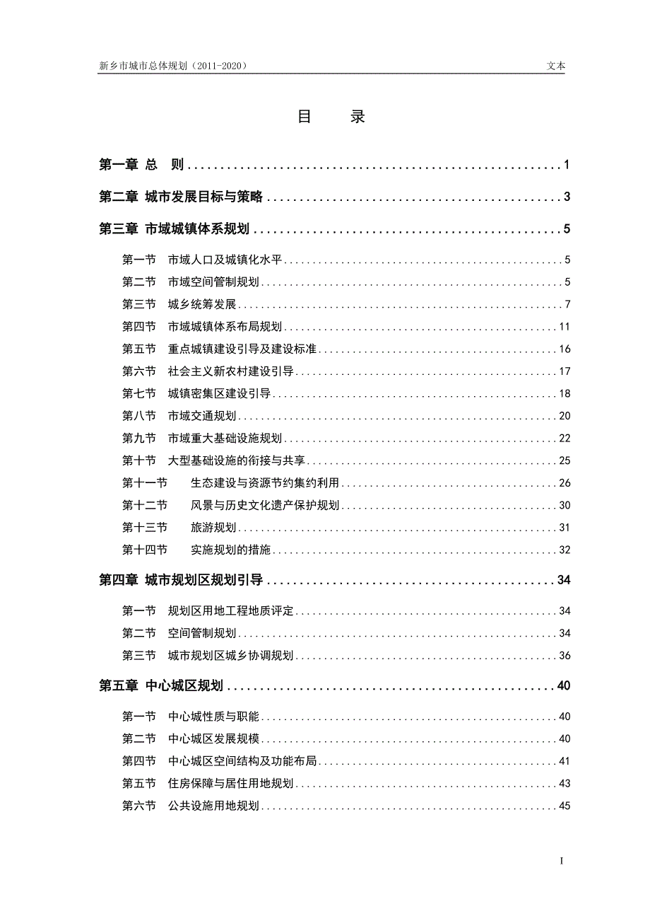 新乡市2020城市总体规划.doc_第1页
