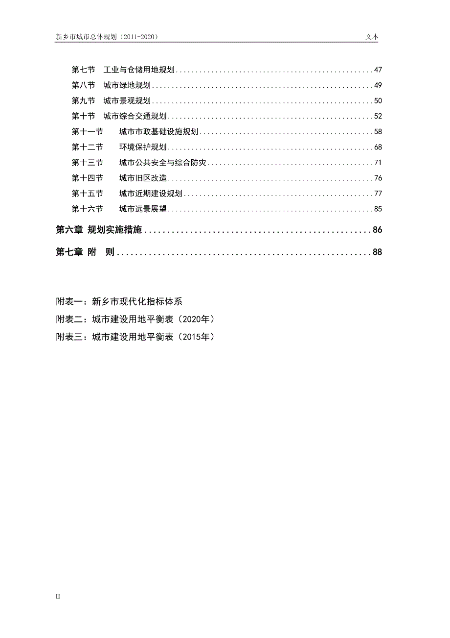 新乡市2020城市总体规划.doc_第2页