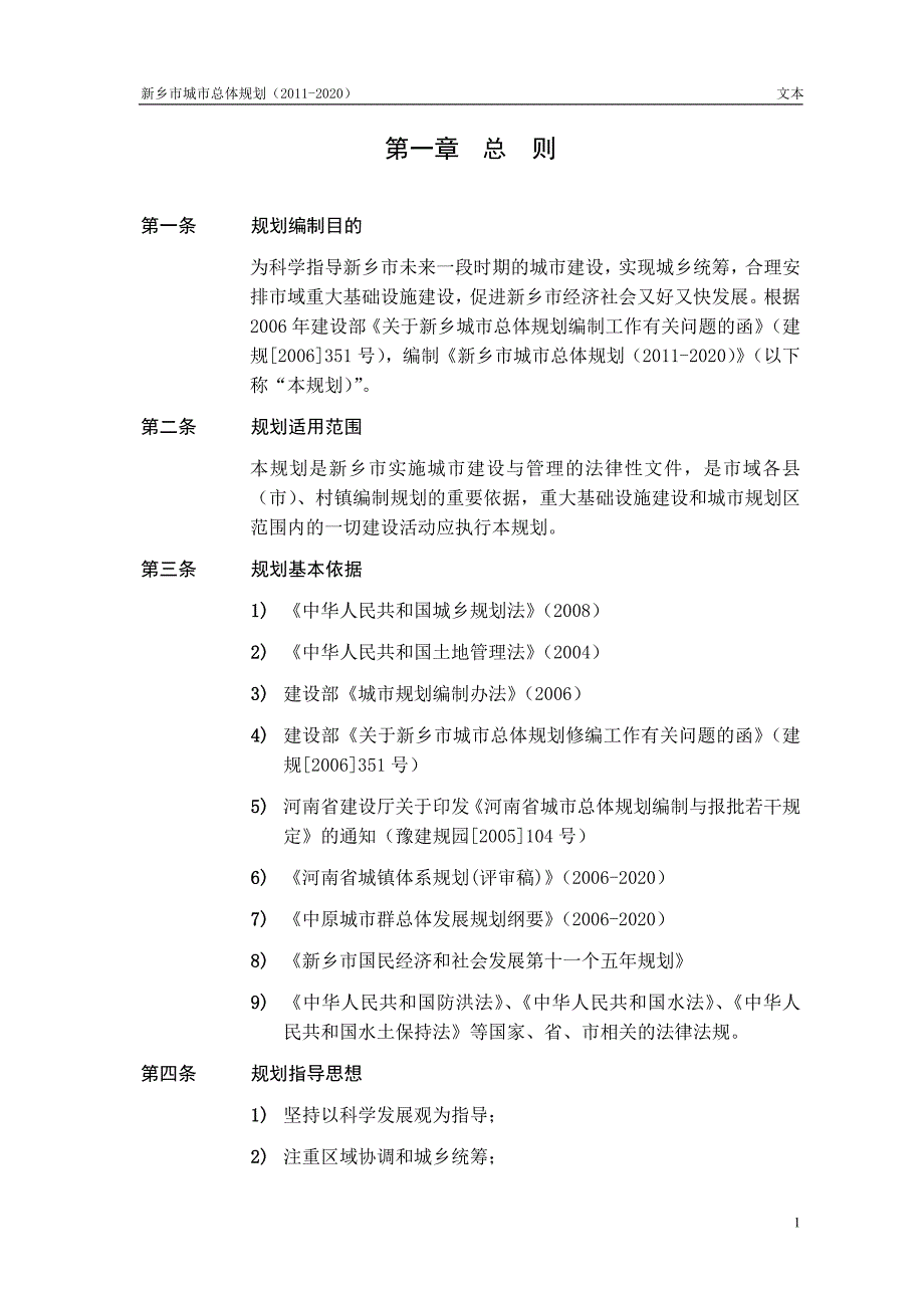 新乡市2020城市总体规划.doc_第3页