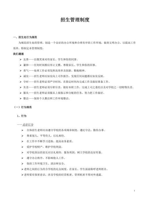 招生管理制度.doc