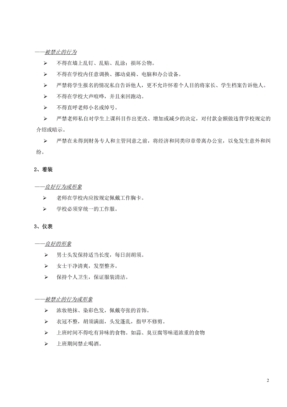 招生管理制度.doc_第2页