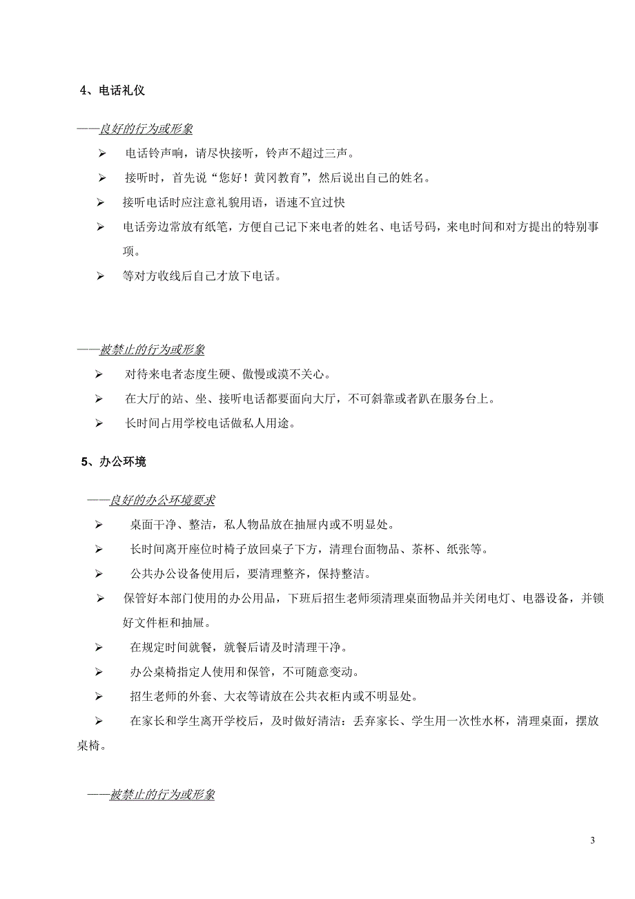 招生管理制度.doc_第3页