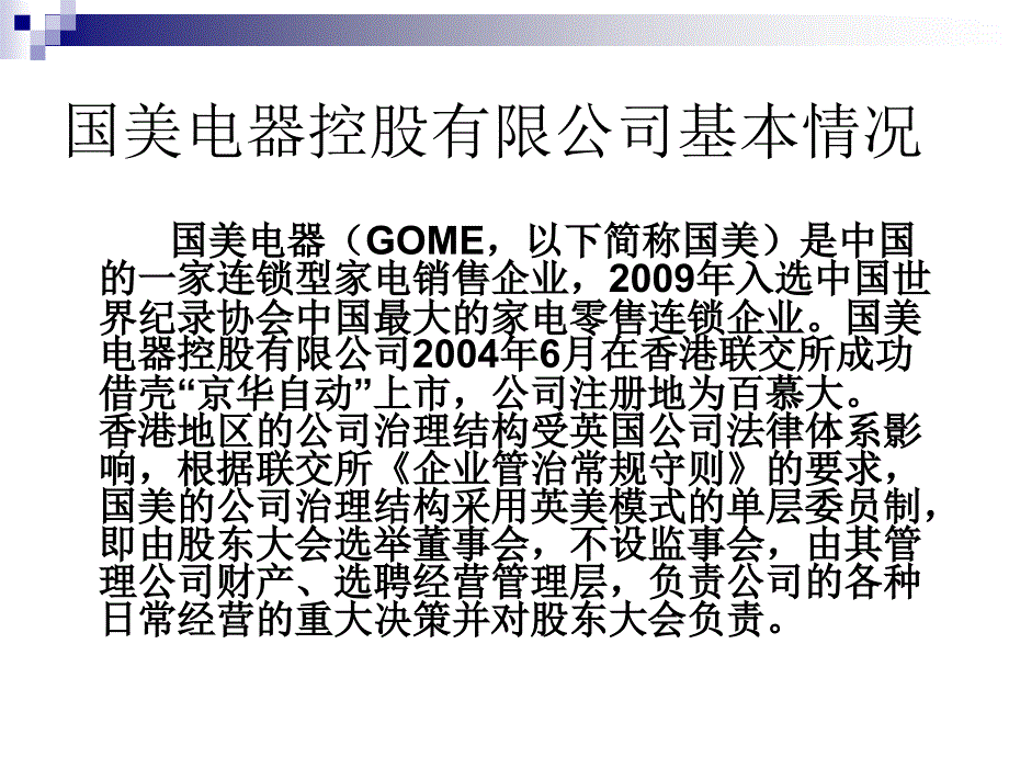 案例分析国美股权之争.ppt.ppt_第2页