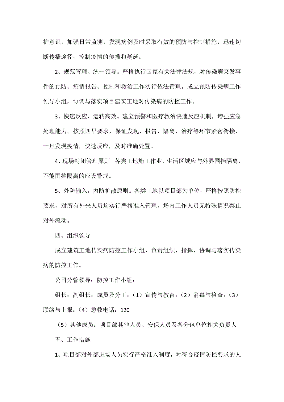 工地疫情防控应急预案范文一篇.docx_第2页