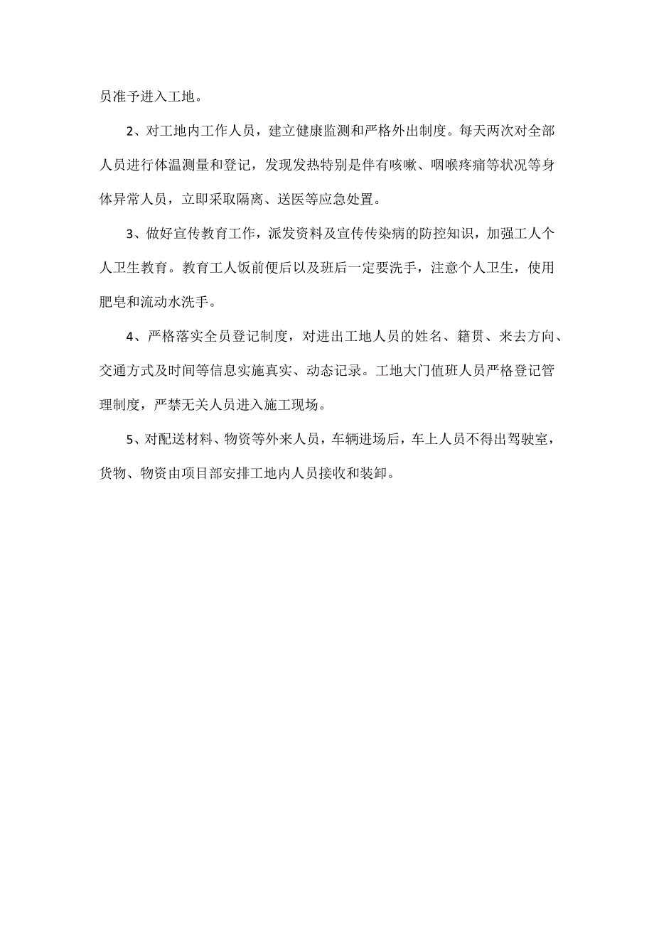 工地疫情防控应急预案范文一篇.docx_第3页