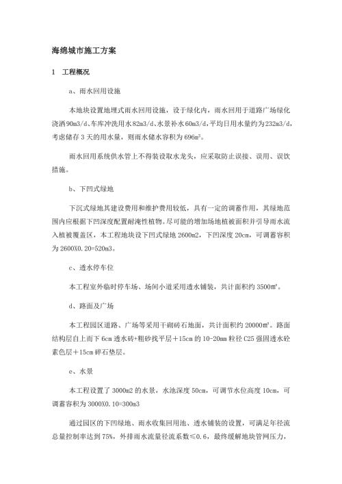 海绵城市施工方案.docx