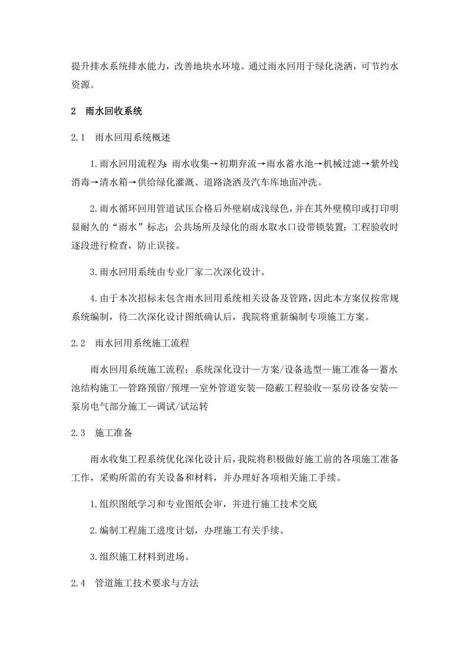 海绵城市施工方案.docx_第2页
