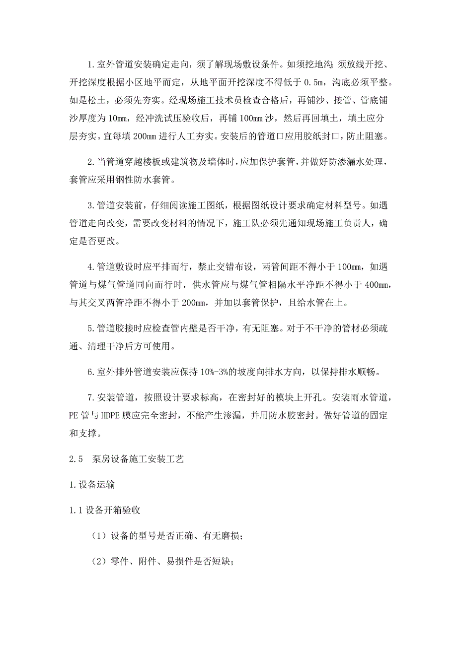 海绵城市施工方案.docx_第3页
