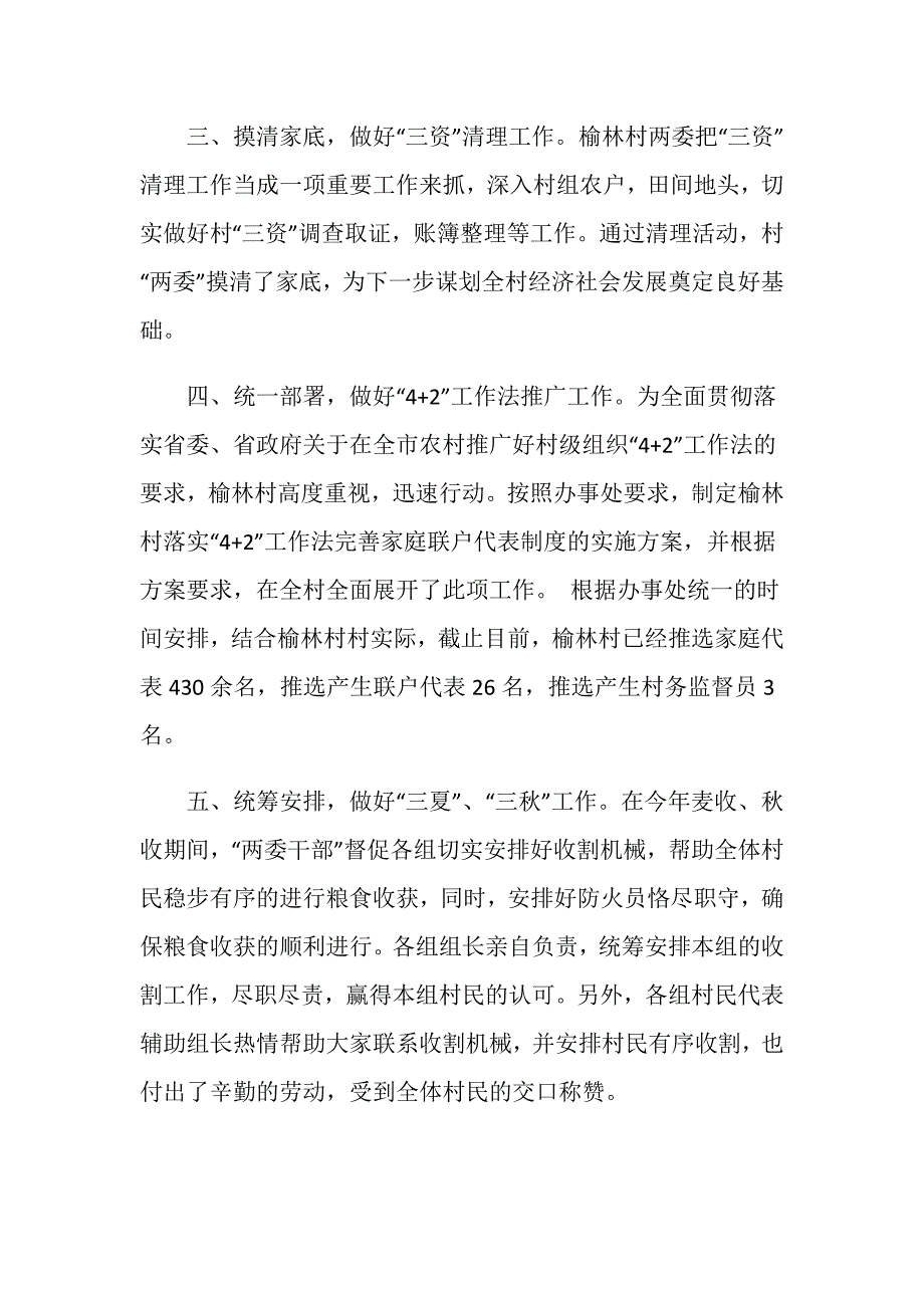 村党支部村委会工作总结.doc_第2页