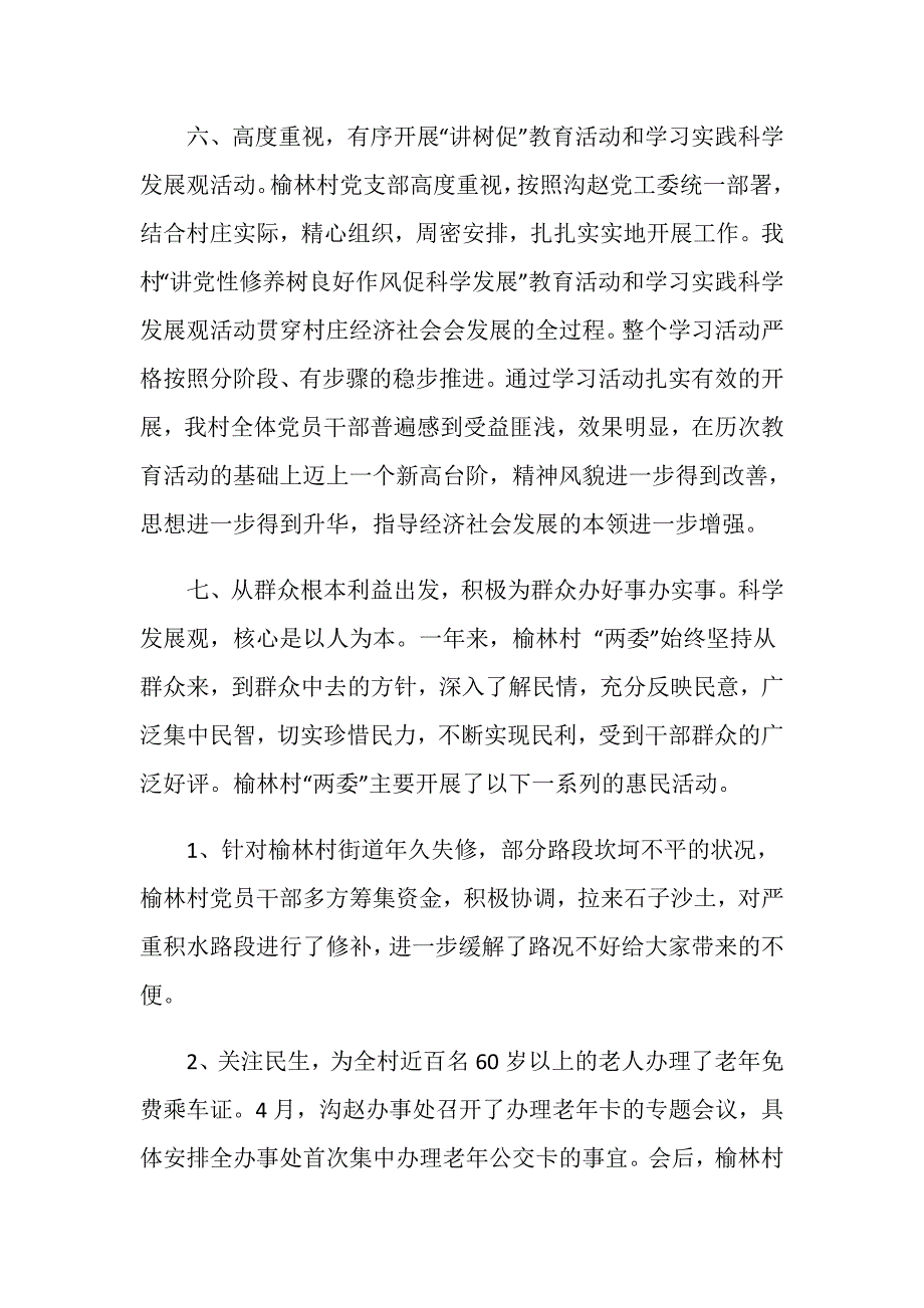 村党支部村委会工作总结.doc_第3页