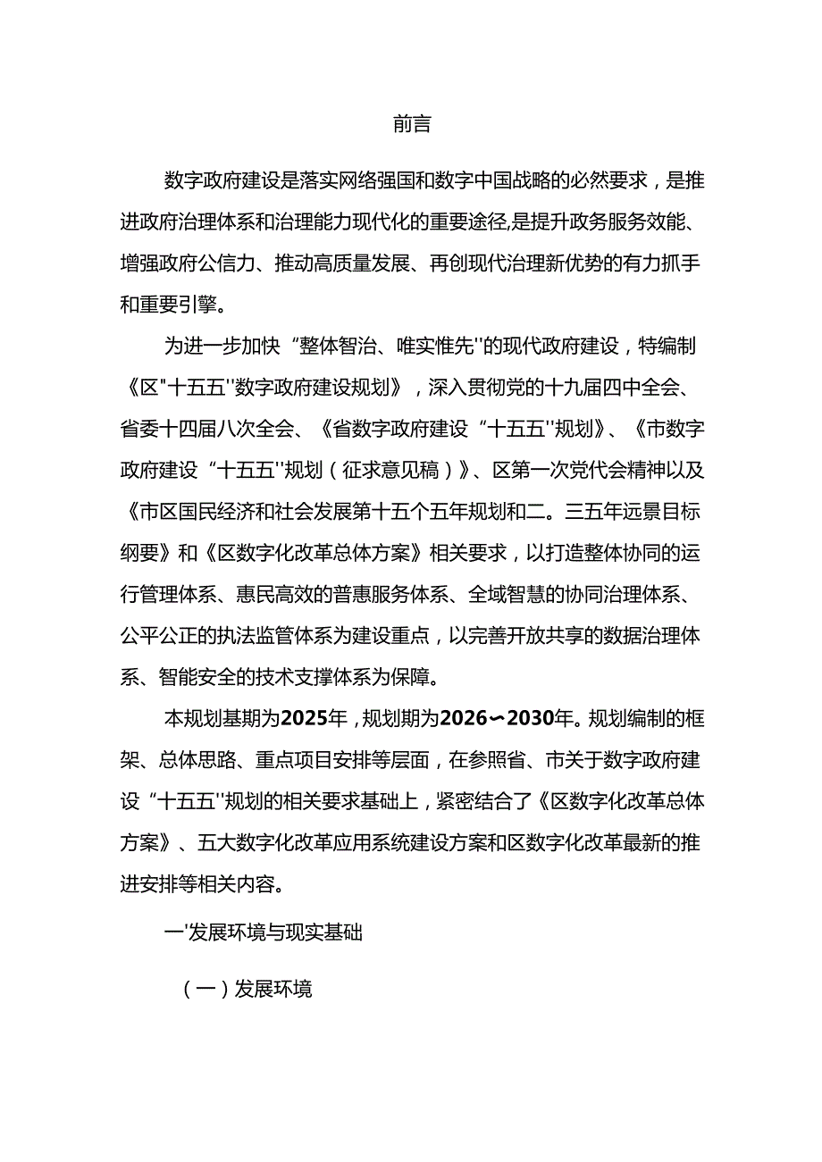 “十五五”数字政府建设规划.docx_第3页