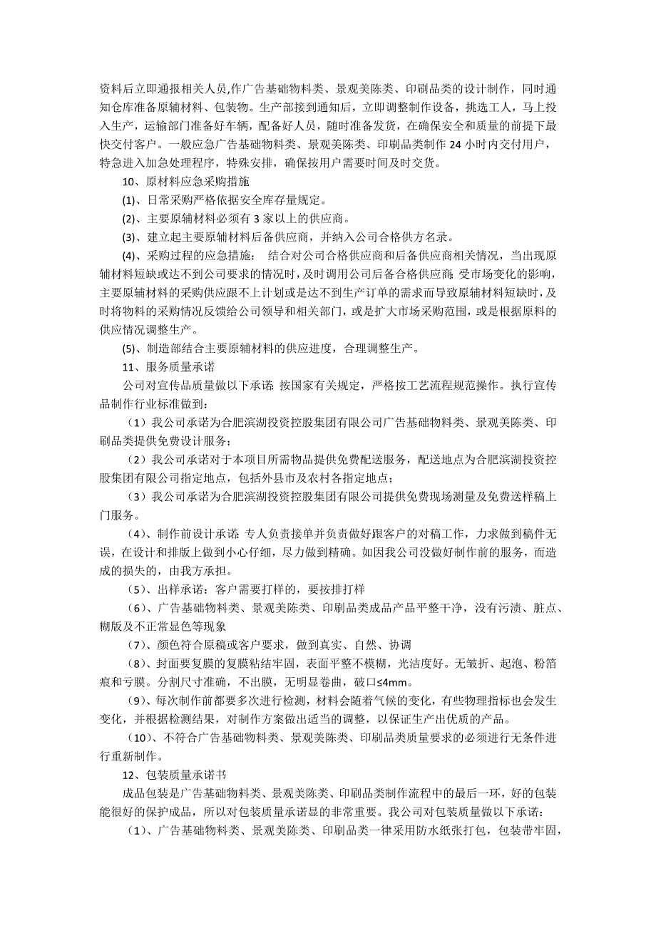 广告物料设计制作保障方案.docx_第2页