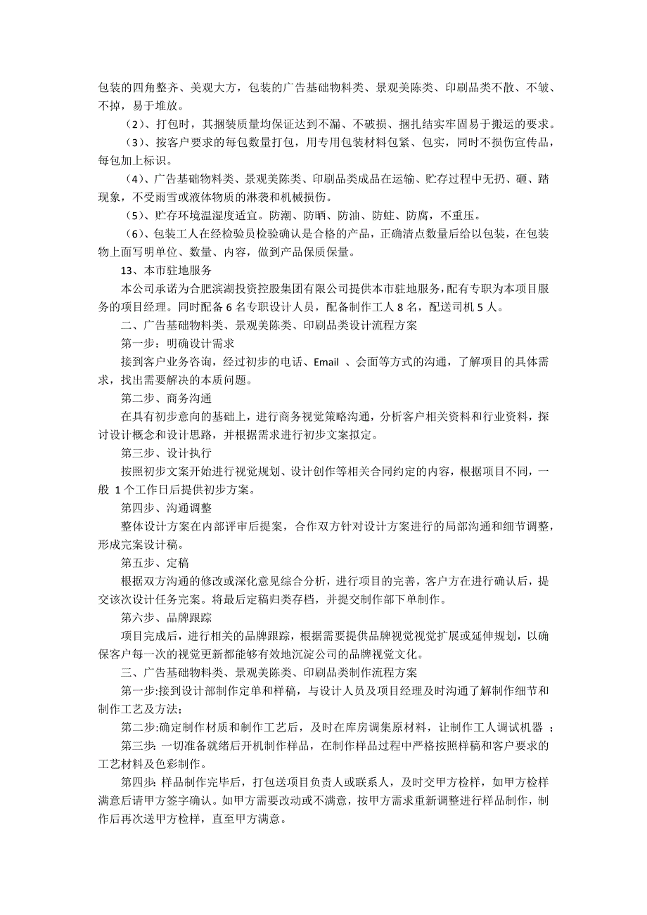 广告物料设计制作保障方案.docx_第3页