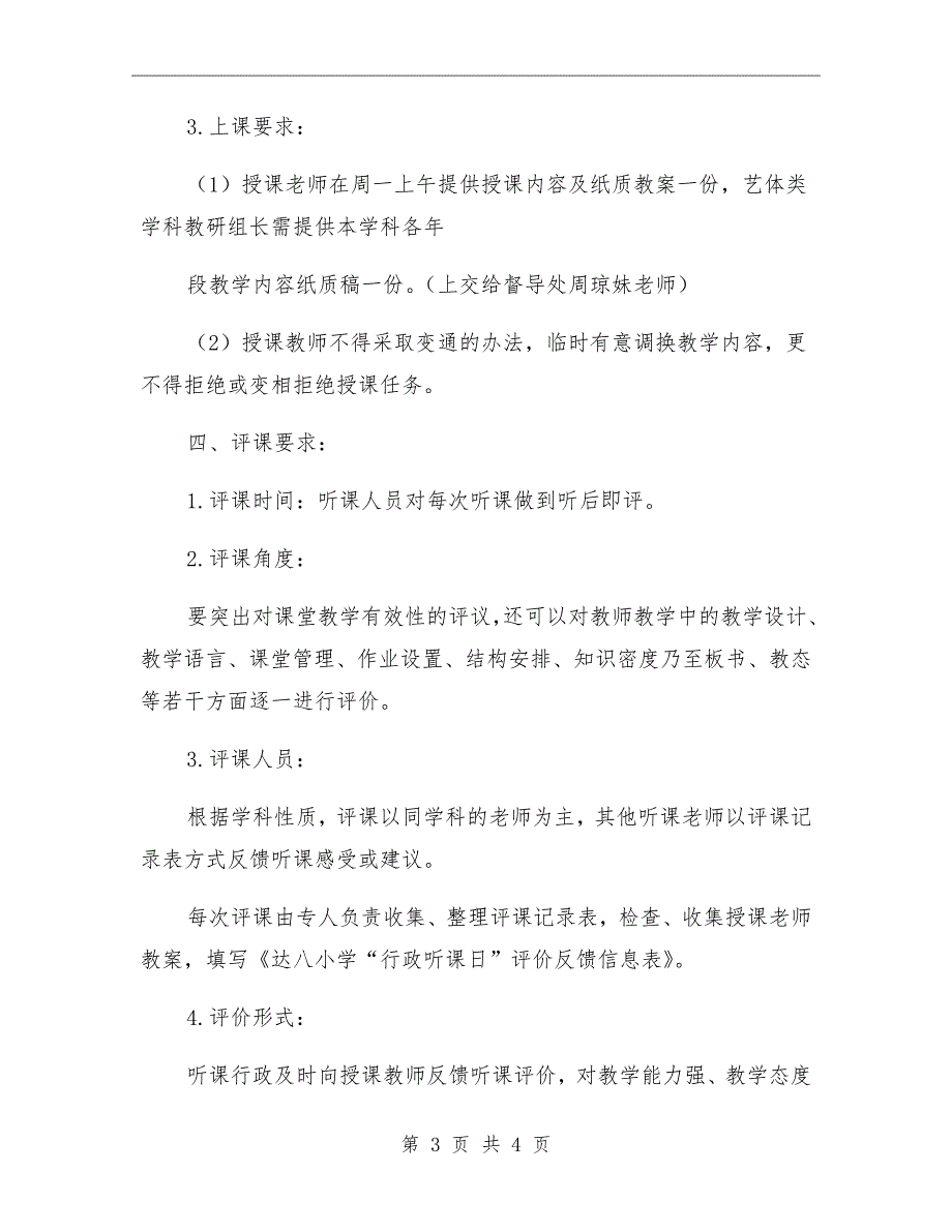 小学行政听课日活动实施方案.doc_第3页