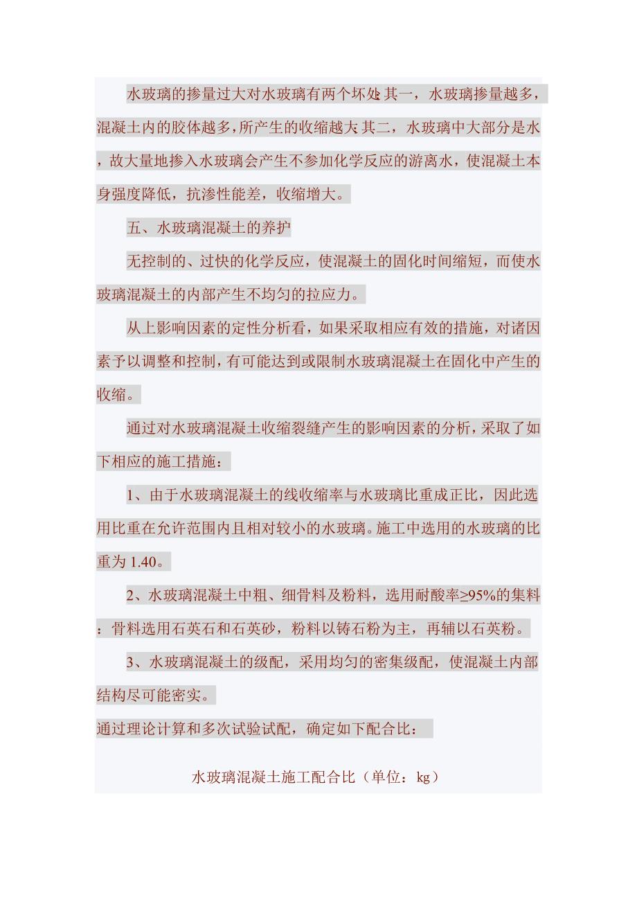 水玻璃混凝土.doc_第2页
