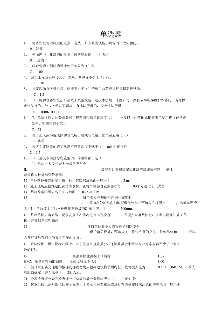建教帮APP测试题库及答案.doc_第1页