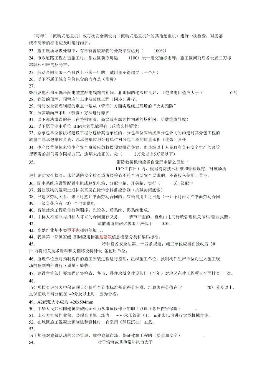 建教帮APP测试题库及答案.doc_第2页