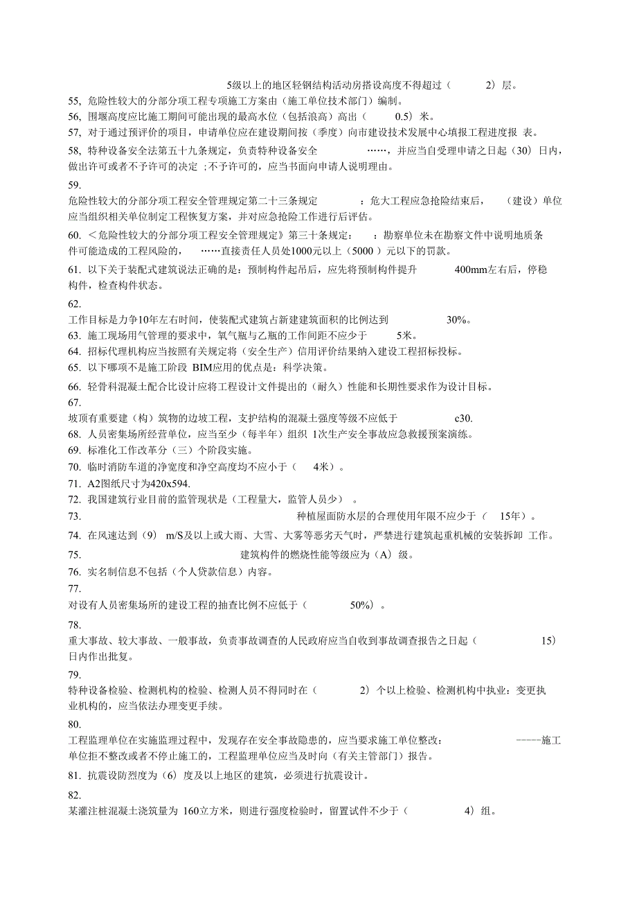 建教帮APP测试题库及答案.doc_第3页