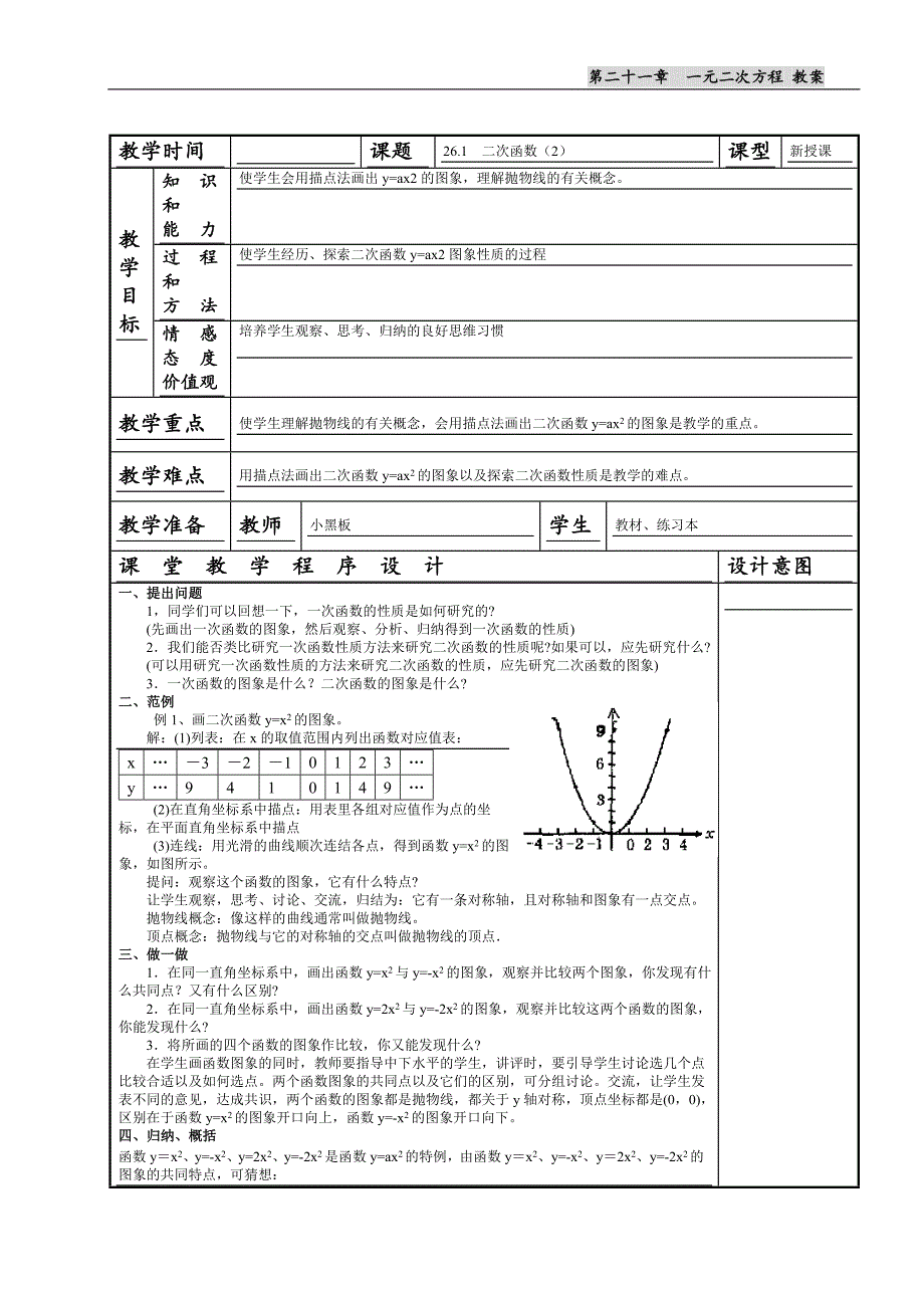 最新人教版九年级数学上册全册教案精编.doc_第2页
