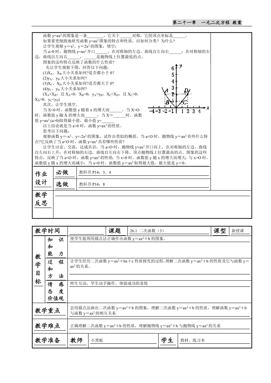 最新人教版九年级数学上册全册教案精编.doc_第3页
