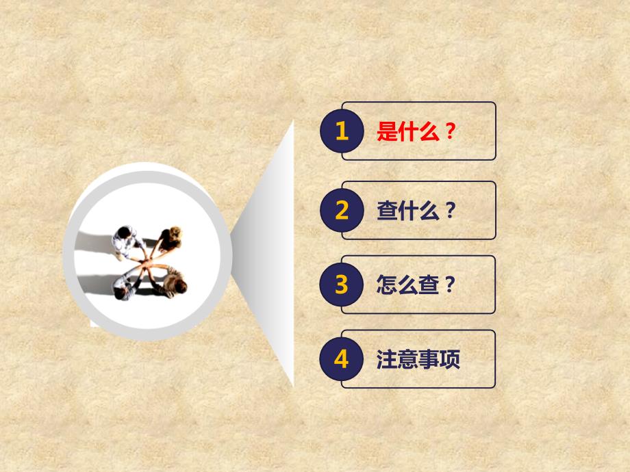 护理教学查房基本流程终版.ppt_第3页